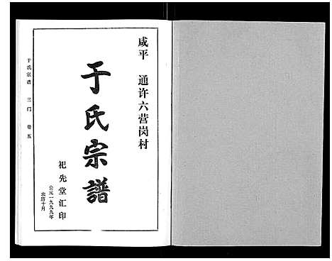 [于]于氏宗谱 (河南) 于氏家谱_六.pdf