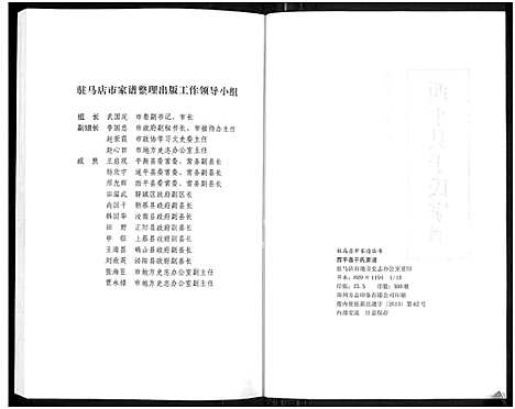 [于]西平县于氏家谱_驻马店市家谱丛书 (河南) 西平县于氏家谱.pdf