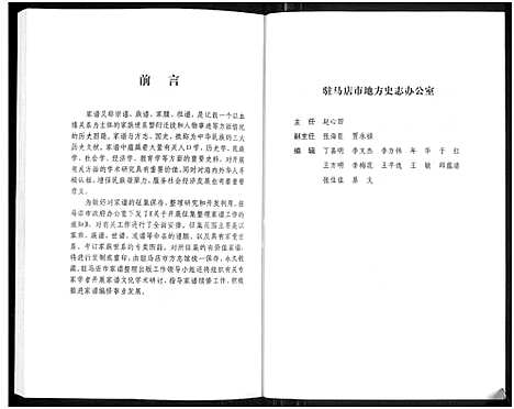 [于]西平县于氏家谱_驻马店市家谱丛书 (河南) 西平县于氏家谱.pdf