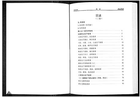 [余]余氏宗谱_3卷 (河南) 余氏家谱_二.pdf