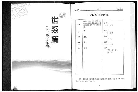 [余]余氏宗谱_3卷 (河南) 余氏家谱_二.pdf