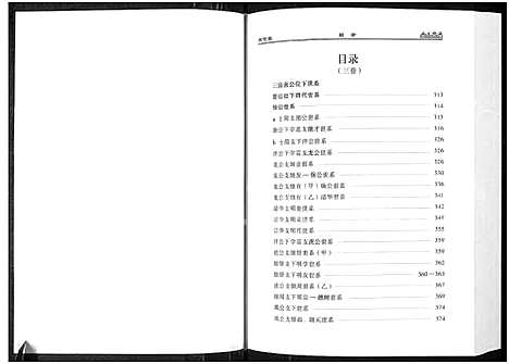 [余]余氏宗谱_3卷 (河南) 余氏家谱_三.pdf