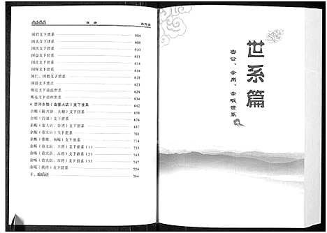 [余]余氏宗谱_3卷 (河南) 余氏家谱_三.pdf