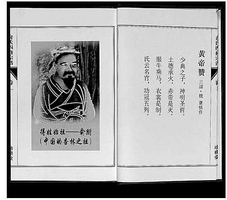 [俞]俞氏四修宗谱_8卷 (河南) 俞氏四修家谱_一.pdf