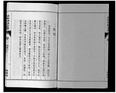 [俞]俞氏四修宗谱_8卷 (河南) 俞氏四修家谱_二.pdf