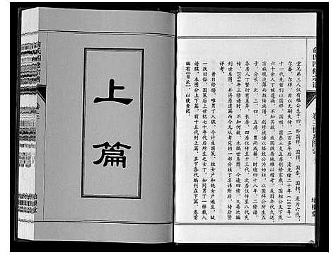 [俞]俞氏四修宗谱_8卷 (河南) 俞氏四修家谱_三.pdf