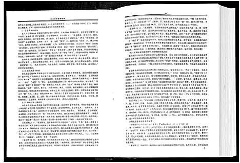 [袁]中华袁氏通用世系_1册-Zgong Hua Yuan Shi Tong Yong Shi xi (河南) 中华袁氏通用世系.pdf