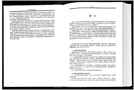 [袁]中华袁氏通用世系_1册-Zgong Hua Yuan Shi Tong Yong Shi xi (河南) 中华袁氏通用世系.pdf