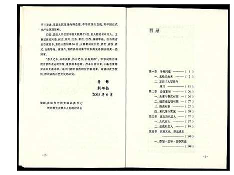 [袁]周口姓氏文化_六 (河南) 周口姓氏文化(六).pdf