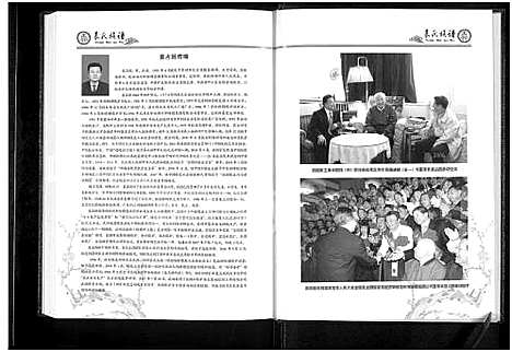 [袁]登封袁氏族谱 (河南) 登封袁氏家谱.pdf