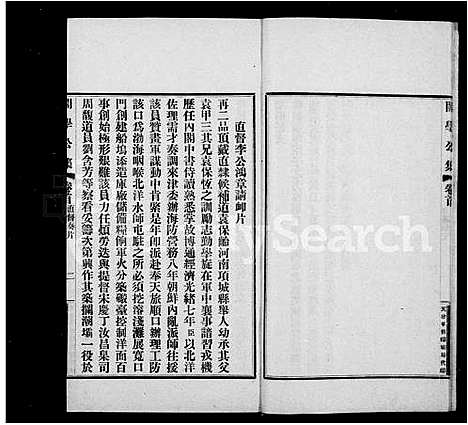 [袁]项城袁氏家集_65卷-阁学公集 (河南) 项城袁氏家集 _一.pdf