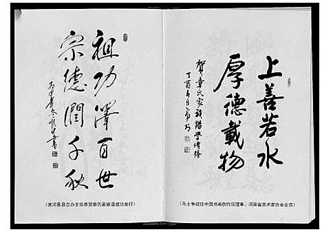 [章]唐桐章氏家族谱 (河南) 唐桐章氏家家谱.pdf