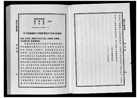 [张]张氏八修宗谱_8卷 (河南) 张氏八修家谱_一.pdf