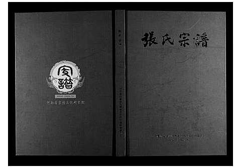 [张]张氏宗谱 (河南) 张氏家谱.pdf