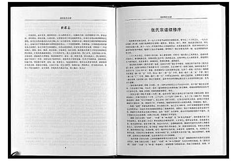 [张]张氏宗谱 (河南) 张氏家谱.pdf