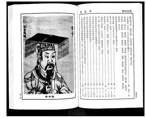 [张]张氏宗谱 (河南) 张氏家谱_一.pdf