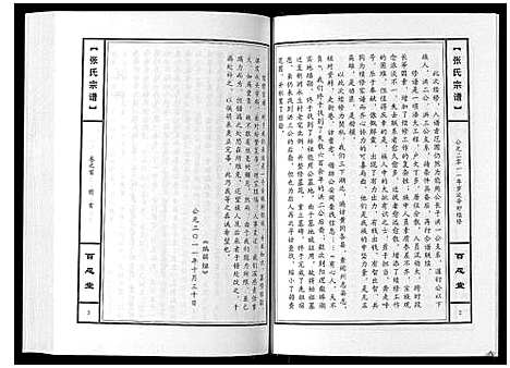 [张]张氏宗谱_10卷 (河南) 张氏家谱_一.pdf