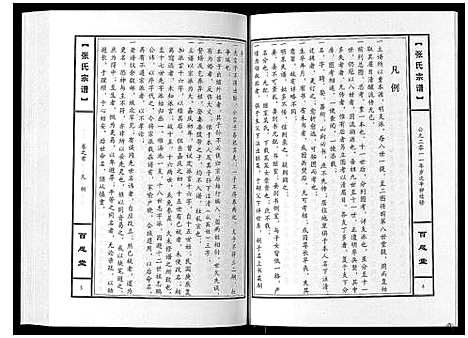 [张]张氏宗谱_10卷 (河南) 张氏家谱_一.pdf