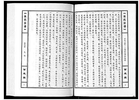 [张]张氏宗谱_10卷 (河南) 张氏家谱_一.pdf