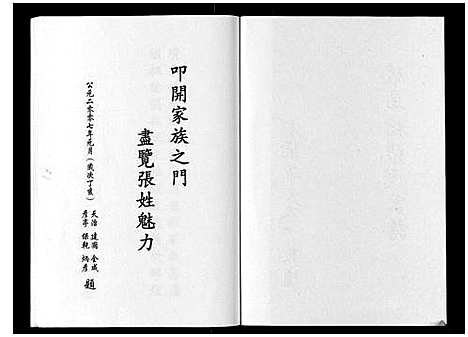 [张]张氏家谱 (河南) 张氏家谱_一.pdf