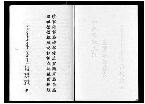 [张]张氏家谱 (河南) 张氏家谱_一.pdf