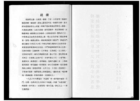 [张]张氏家谱 (河南) 张氏家谱_一.pdf