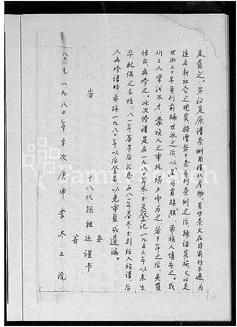 [张]张氏族谱 (河南) 张氏家谱.pdf