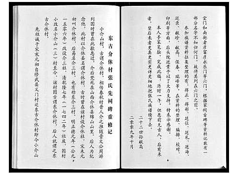 [张]张氏族谱 (河南) 张氏家谱.pdf