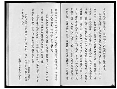 [张]张氏族谱 (河南) 张氏家谱.pdf