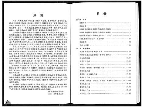 [张]张氏族谱-信阳市何寨彭家湾 (河南) 张氏家谱.pdf