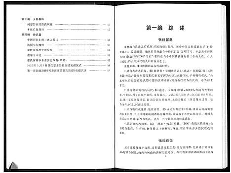 [张]张氏族谱-信阳市何寨彭家湾 (河南) 张氏家谱.pdf