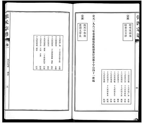 [张]张氏族谱_4卷-张氏宗谱 (河南) 张氏家谱_一.pdf