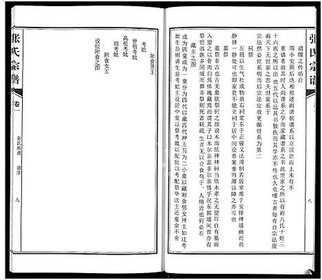 [张]张氏族谱_4卷-张氏宗谱 (河南) 张氏家谱_一.pdf