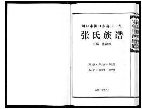 [张]张氏族谱_不分卷 (河南) 张氏家谱.pdf