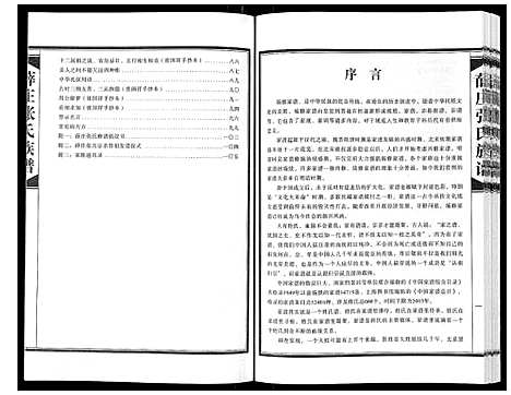 [张]张氏族谱_不分卷 (河南) 张氏家谱.pdf