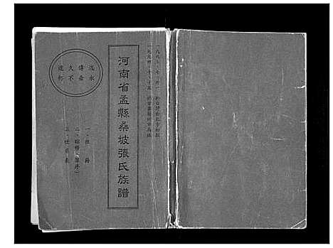 [张]河南省孟县桑坡张氏族谱_不分卷 (河南) 河南省孟县桑坡张氏家谱.pdf