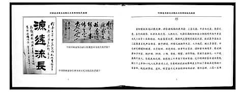 [张]河南省省浚县王庄集西街张氏族谱 (河南) 河南省省浚县王庄集西街张氏家谱.pdf