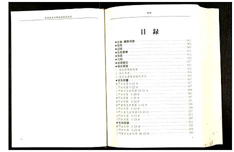 [张]河南郏县张店张氏族谱 (河南) 河南郏县张店张氏家谱.pdf