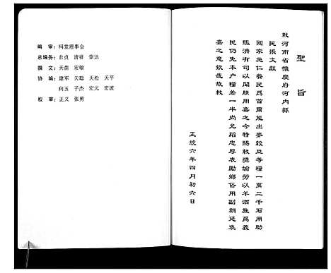 [张]赵寨张氏祖祠纪事 (河南) 赵寨张氏祖祠纪事.pdf