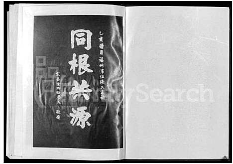 [张]巩义东街张氏谱谍 (河南) 巩义东街张氏谱_二.pdf