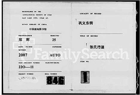 [张]巩义东街张氏谱谍 (河南) 巩义东街张氏谱.pdf