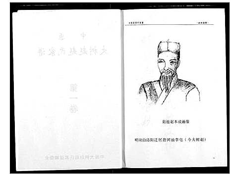 [赵]中原大树赵赵氏家谱 (河南) 中原大树赵赵氏家谱_一.pdf