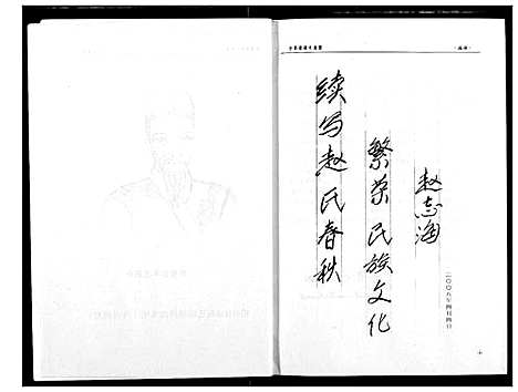 [赵]中原大树赵赵氏家谱 (河南) 中原大树赵赵氏家谱_一.pdf