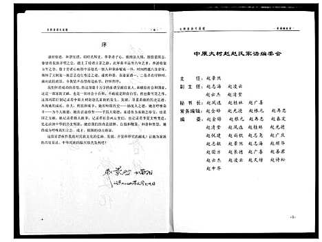 [赵]中原大树赵赵氏家谱 (河南) 中原大树赵赵氏家谱_一.pdf