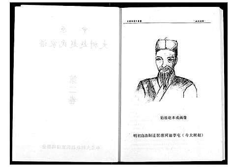 [赵]中原大树赵赵氏家谱 (河南) 中原大树赵赵氏家谱_二.pdf