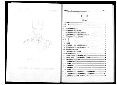 [赵]中原大树赵赵氏家谱 (河南) 中原大树赵赵氏家谱_二.pdf