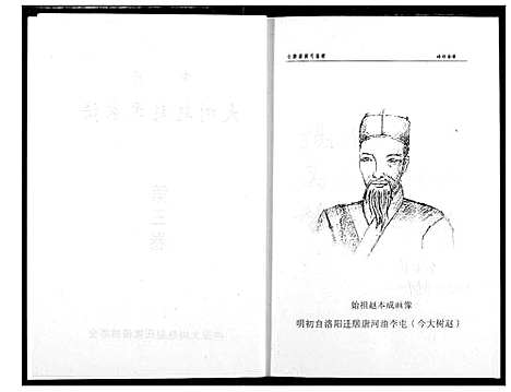 [赵]中原大树赵赵氏家谱 (河南) 中原大树赵赵氏家谱_一.pdf