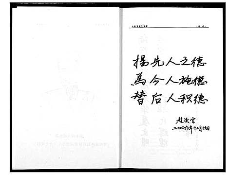 [赵]中原大树赵赵氏家谱 (河南) 中原大树赵赵氏家谱_一.pdf