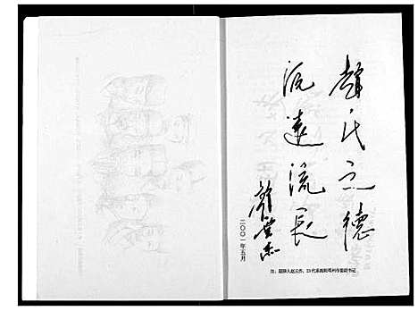 [赵]中原大树赵赵氏家谱 (河南) 中原大树赵赵氏家谱_二.pdf