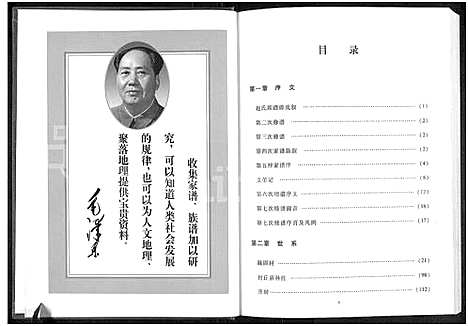 [赵]河南省封丘县陈固赵氏家族族谱 (河南) 河南省封丘县陈固赵氏家家家谱_一.pdf